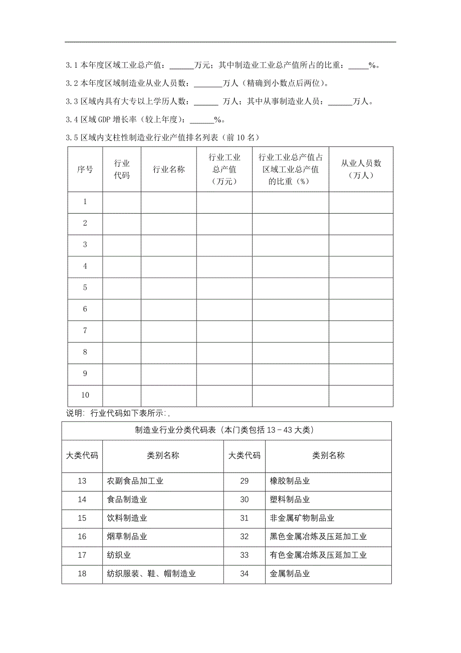 制造业信息化_第4页