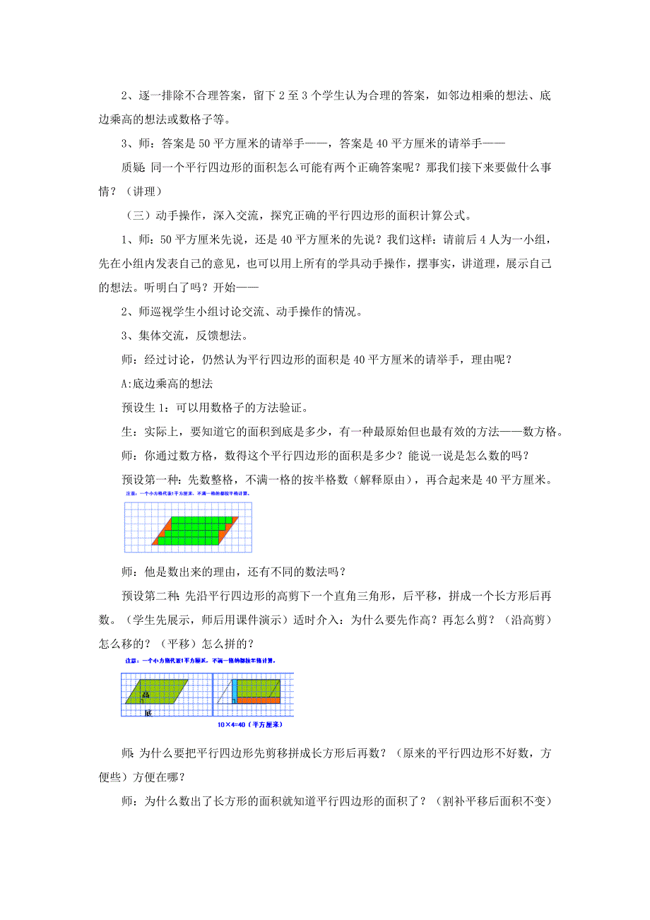 平行四边形的面积18.docx_第3页