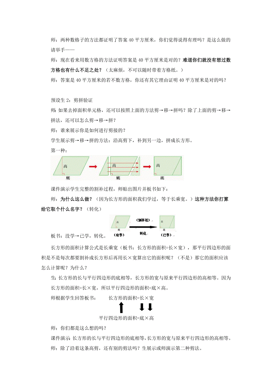 平行四边形的面积18.docx_第4页