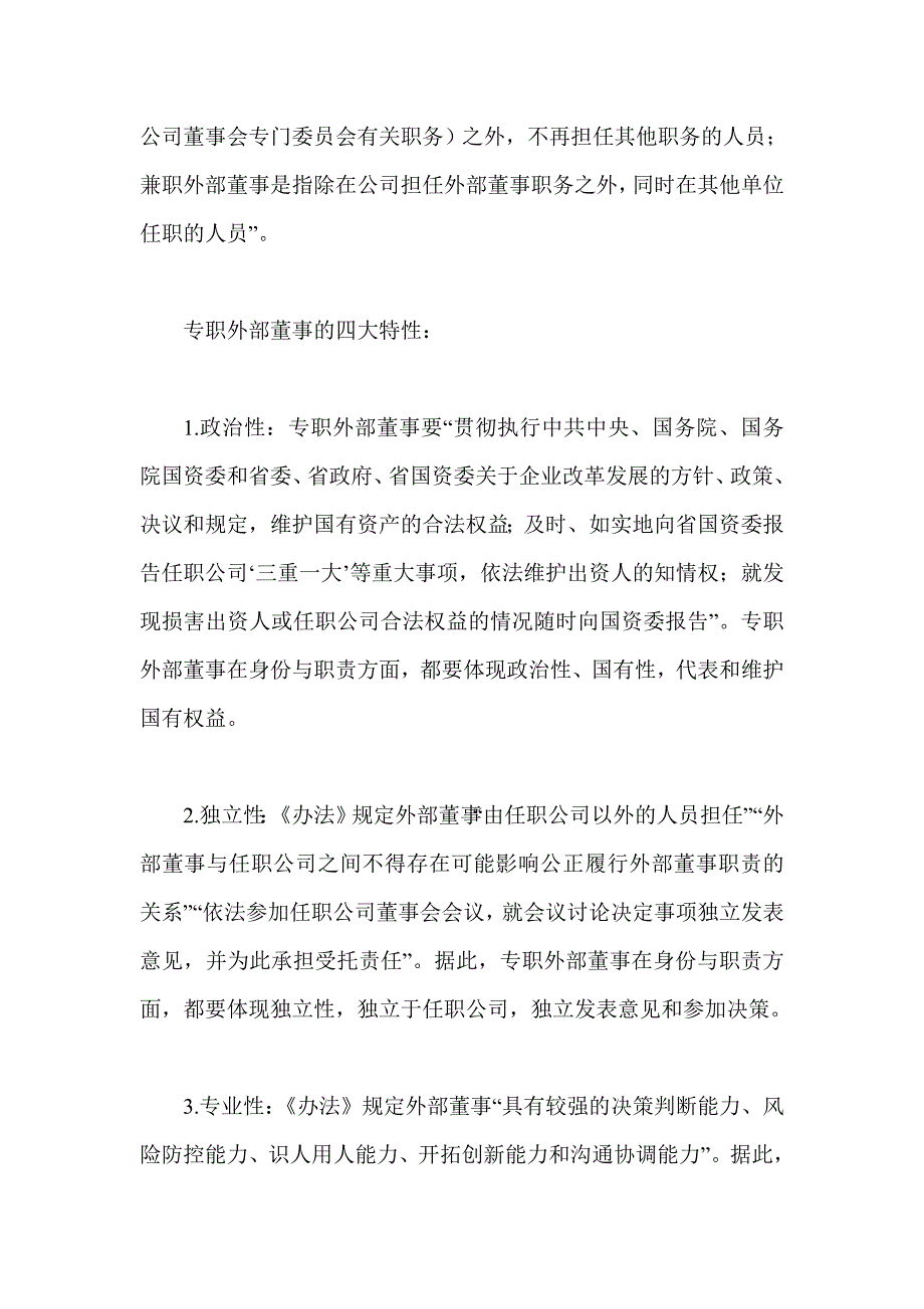 专职外部董事制度_第2页