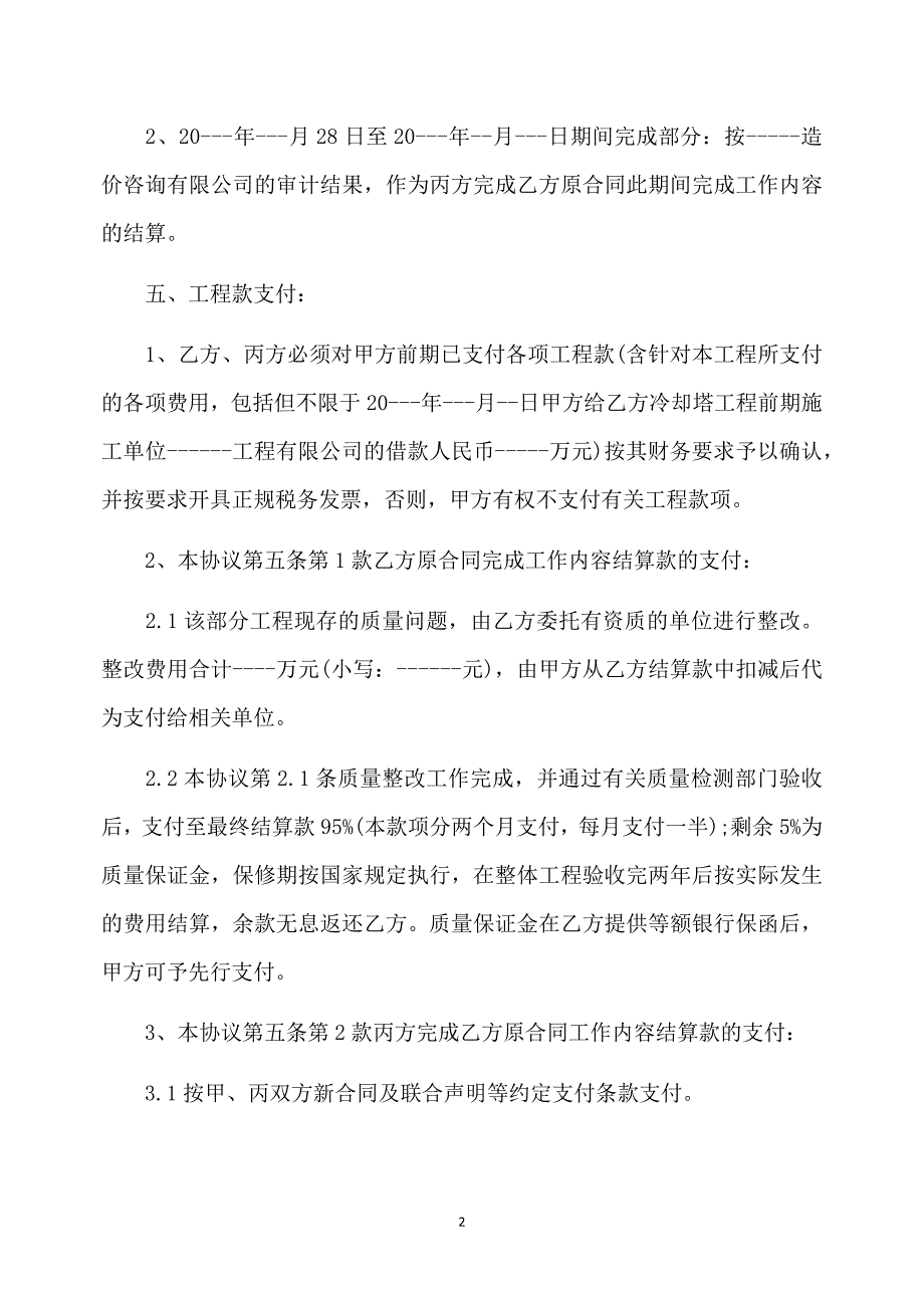 工程合同终止协议模板3篇_第2页