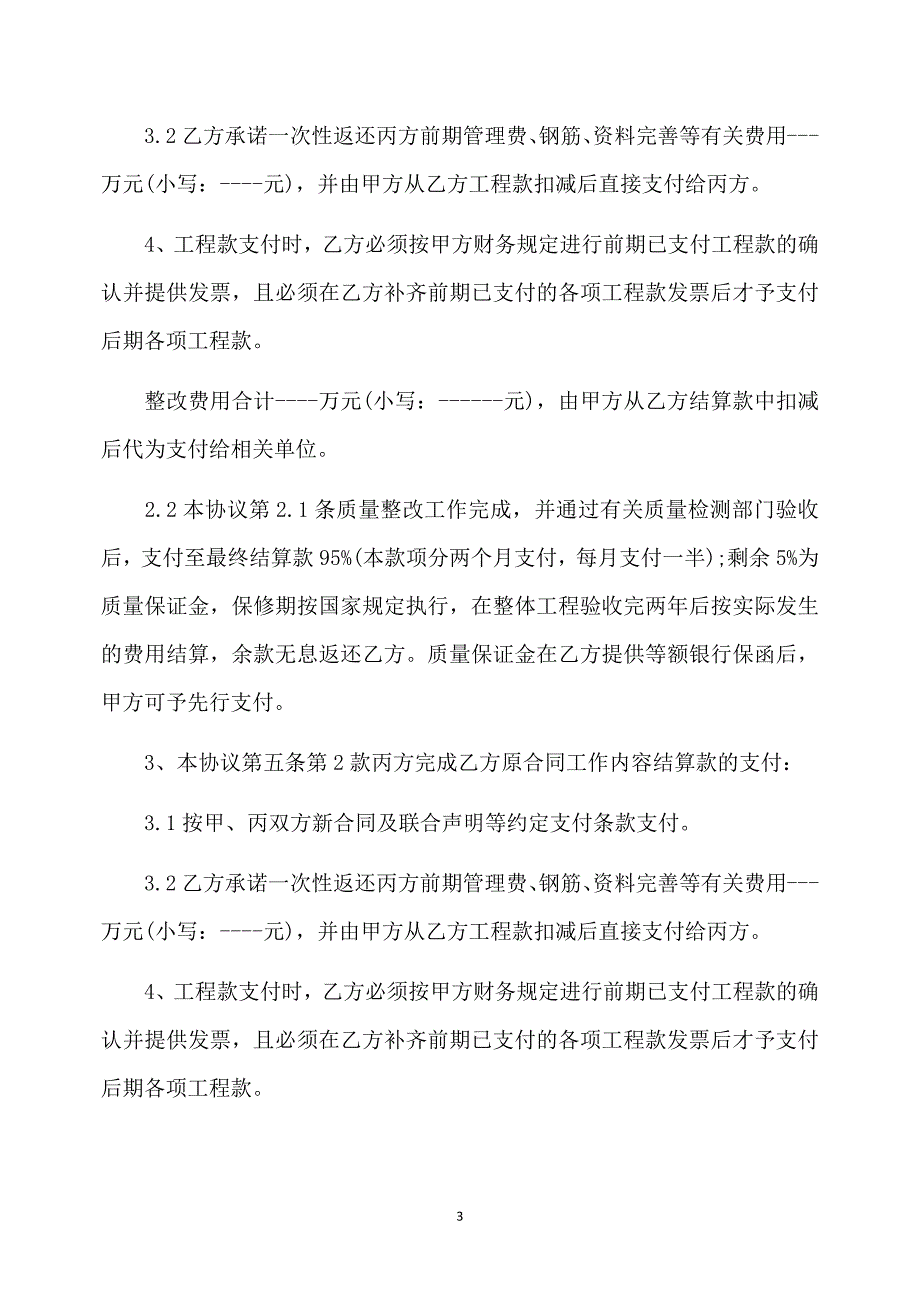 工程合同终止协议模板3篇_第3页