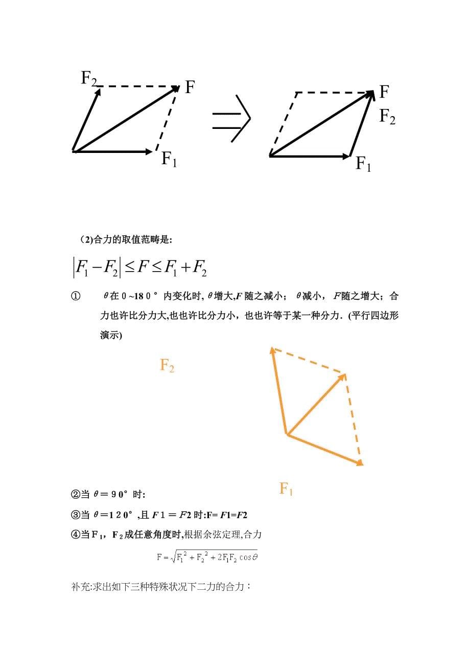 力的合成与分解教案精华版_第5页