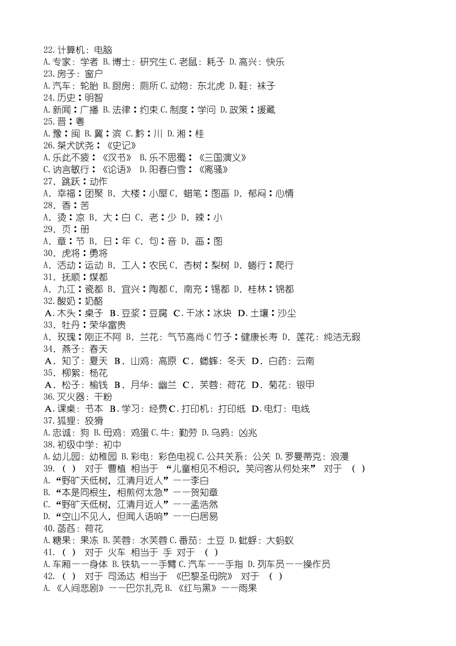 2013类比推理专项习题100道(附答案).docx_第2页