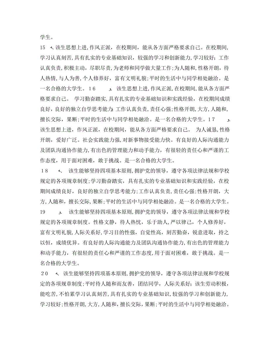 辅导员给毕业生评语篇_第3页