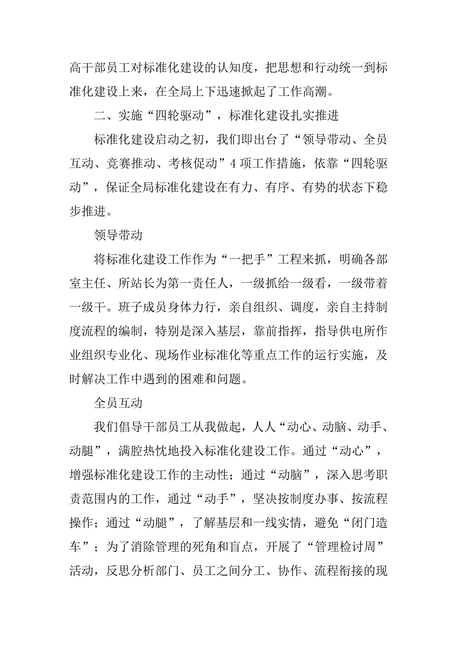 供电：市电力局典型经验汇报材料_第2页