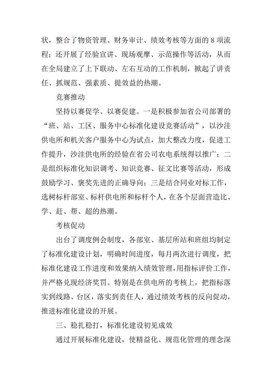 供电：市电力局典型经验汇报材料_第3页