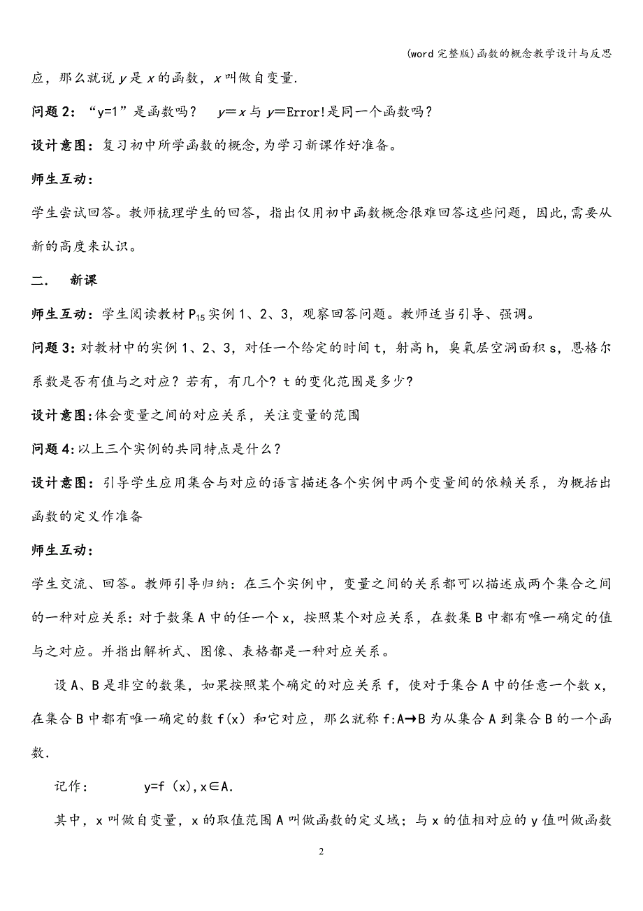 (word完整版)函数的概念教学设计与反思.doc_第2页