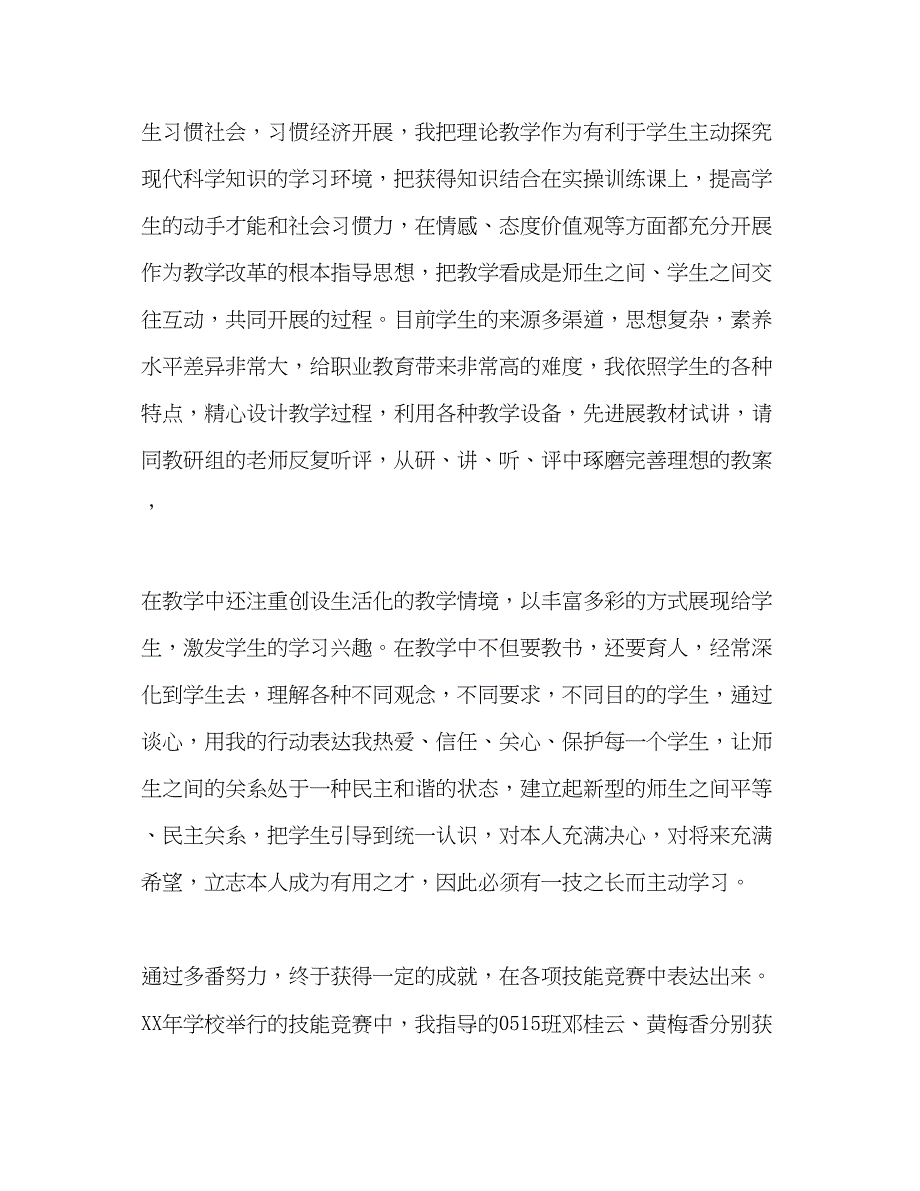 2023年教师职称评定工作总结.docx_第2页