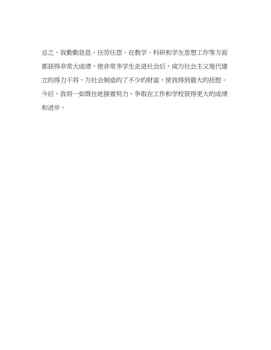 2023年教师职称评定工作总结.docx_第5页