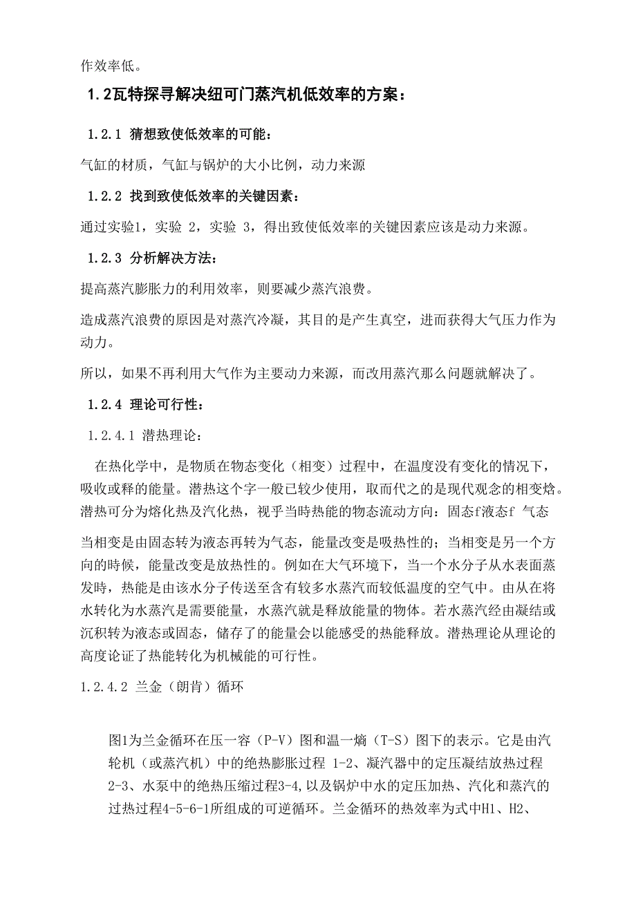 瓦特对纽可门蒸汽机的第一次改进_第3页