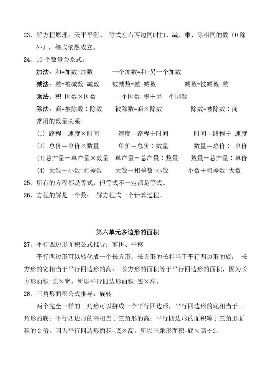 五年级数学上册复习知识点归纳总结.doc_第5页