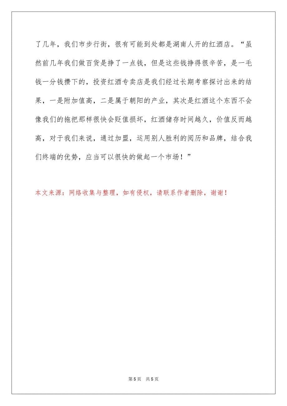 一个只读完小学的百万富豪的创业故事_第5页