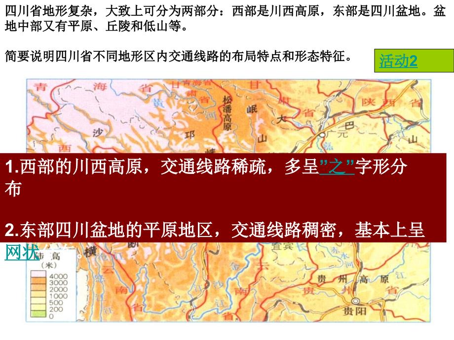 地形对交通的影响1_第4页