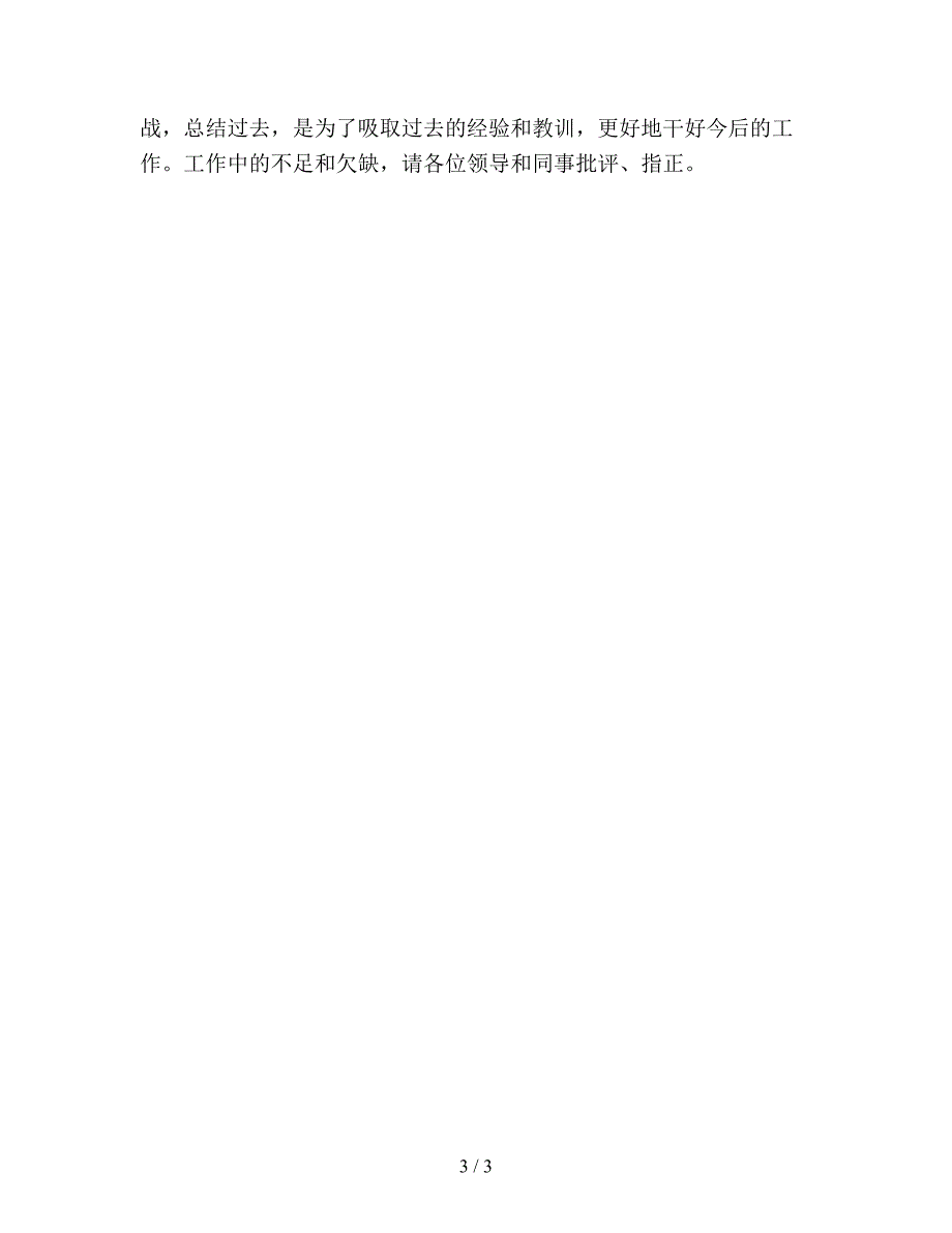 2019年银行储蓄柜员工作总结个人(精选).doc_第3页