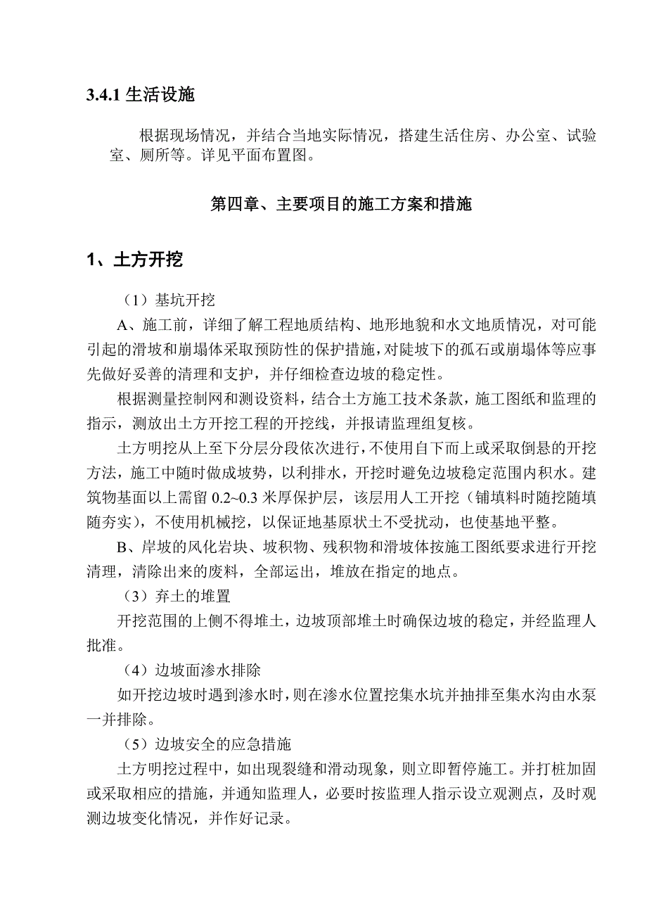 高标准农田建设工程施工组织设计_第3页