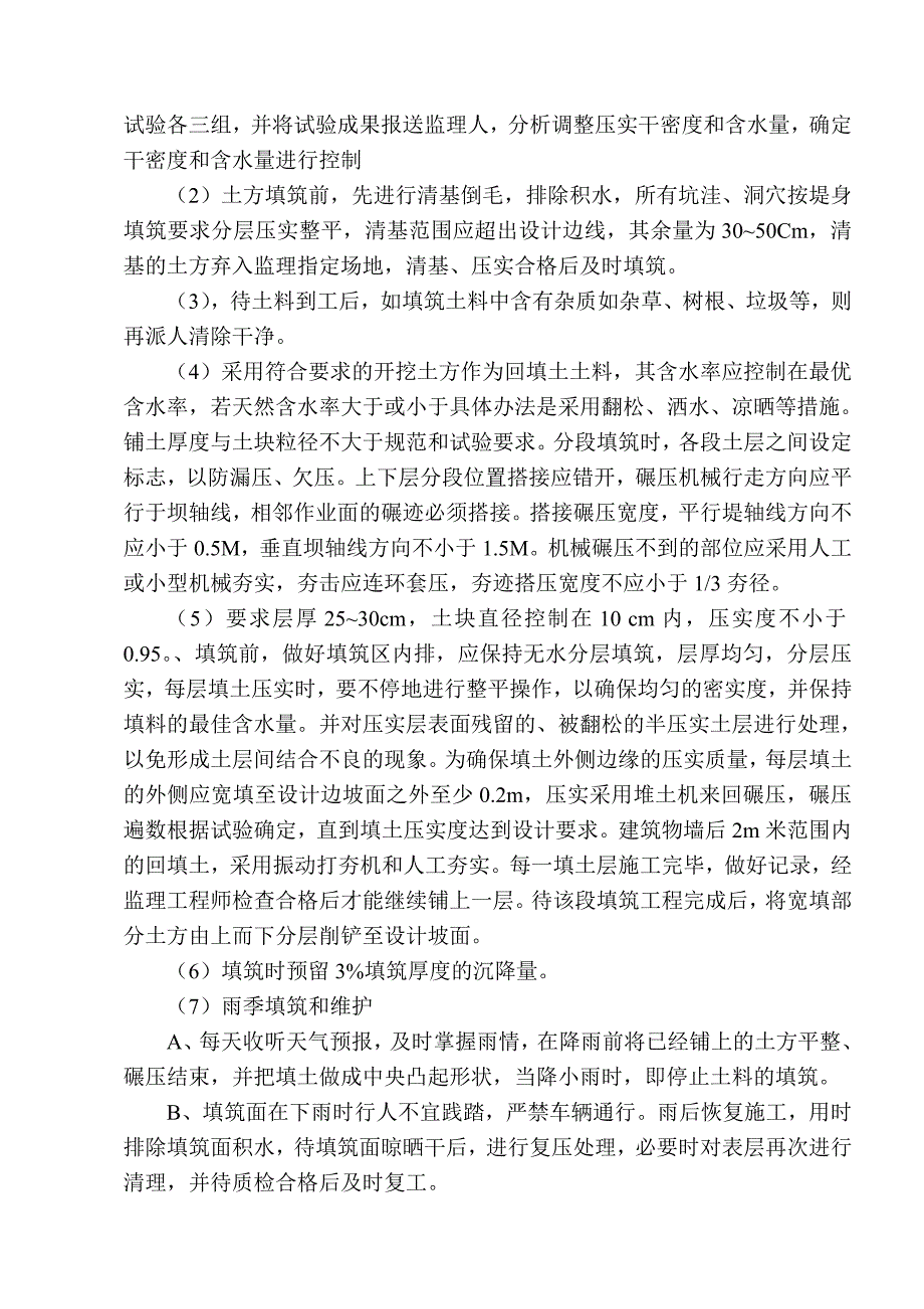 高标准农田建设工程施工组织设计_第5页