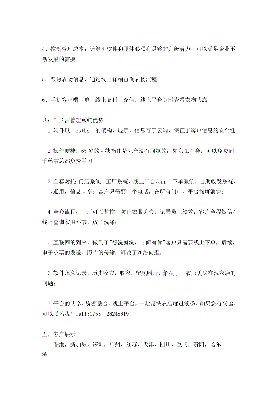 洗衣工厂软件自动化解决方案_第2页