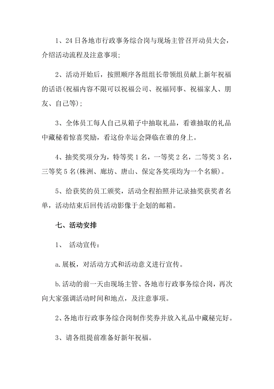 2022年公司圣诞活动策划方案(13篇)_第3页