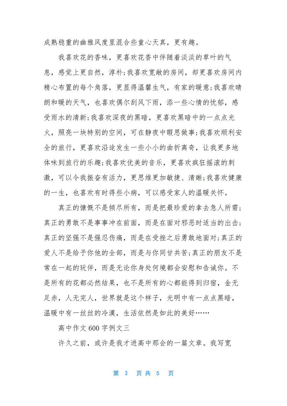 高中作文600字例文精选.docx_第3页