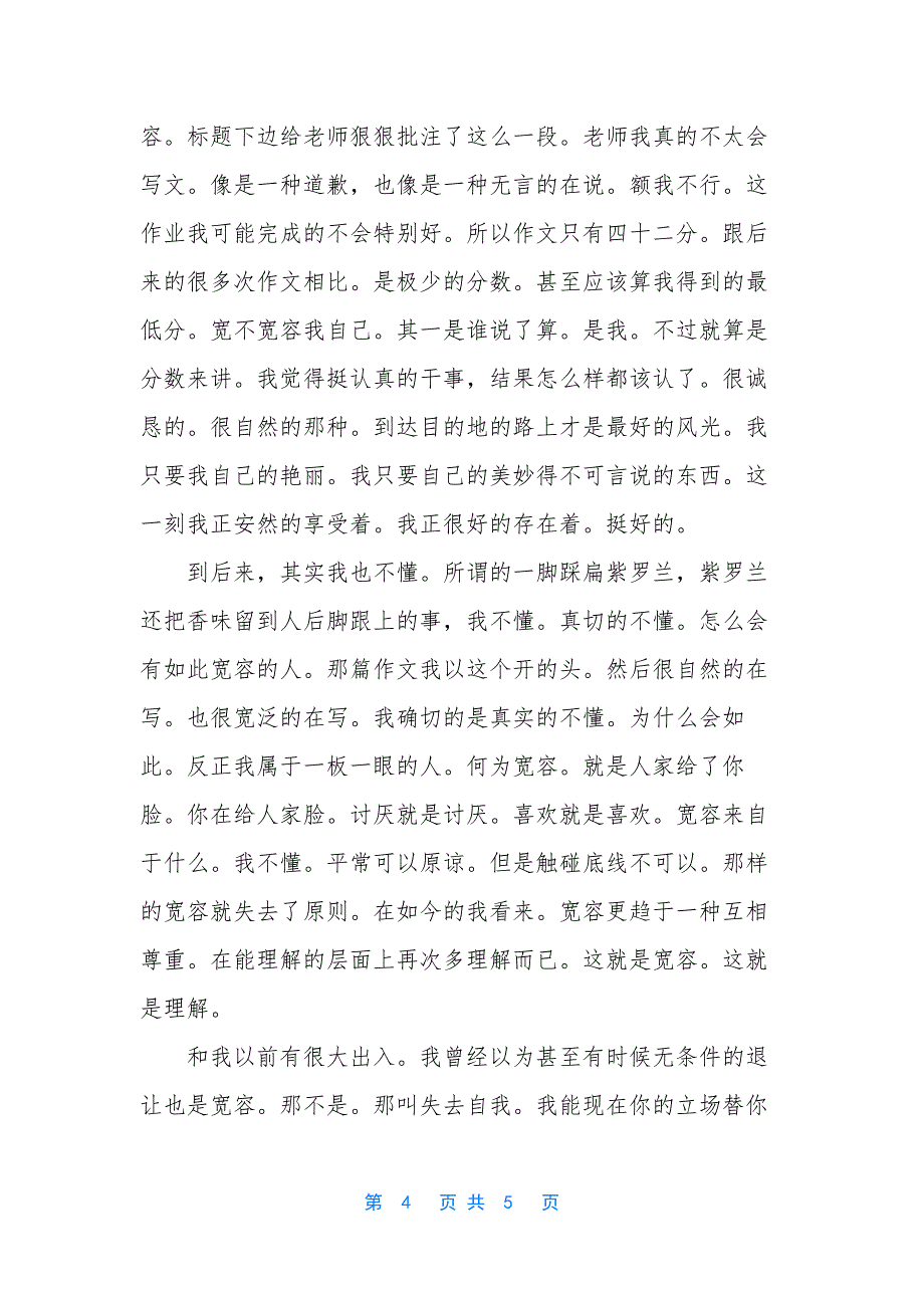 高中作文600字例文精选.docx_第4页