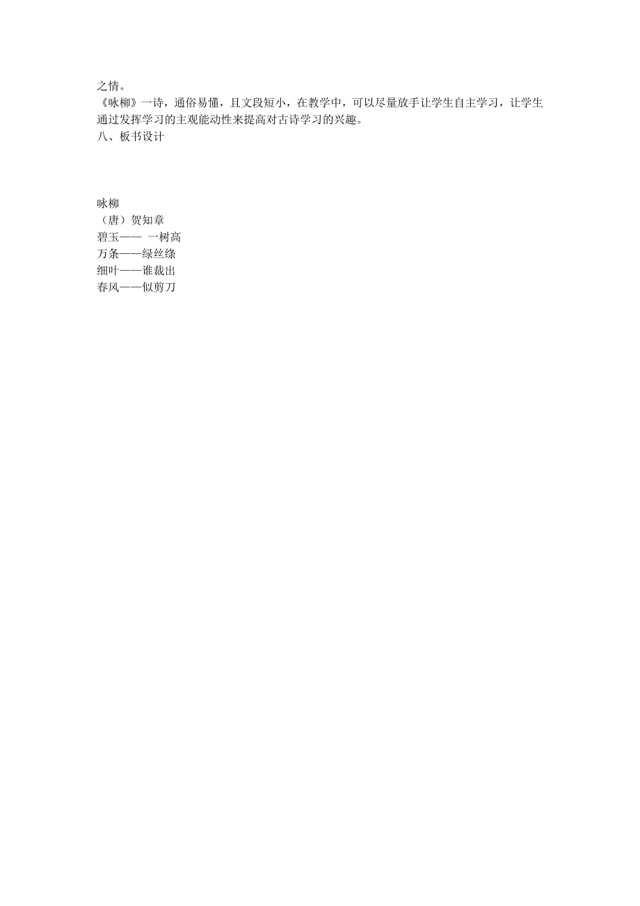 《咏柳》教学设计.docx_第3页