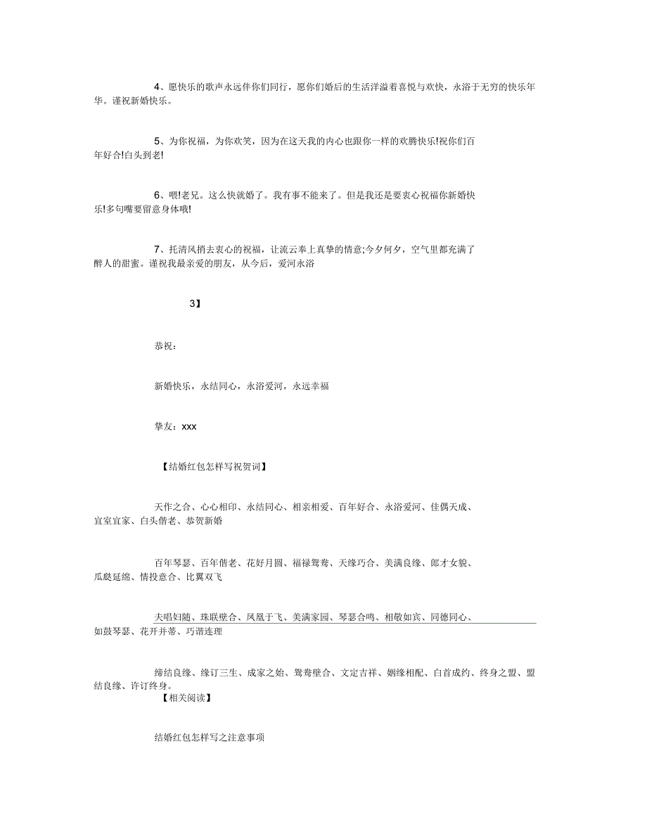 结婚红包怎么写_第3页