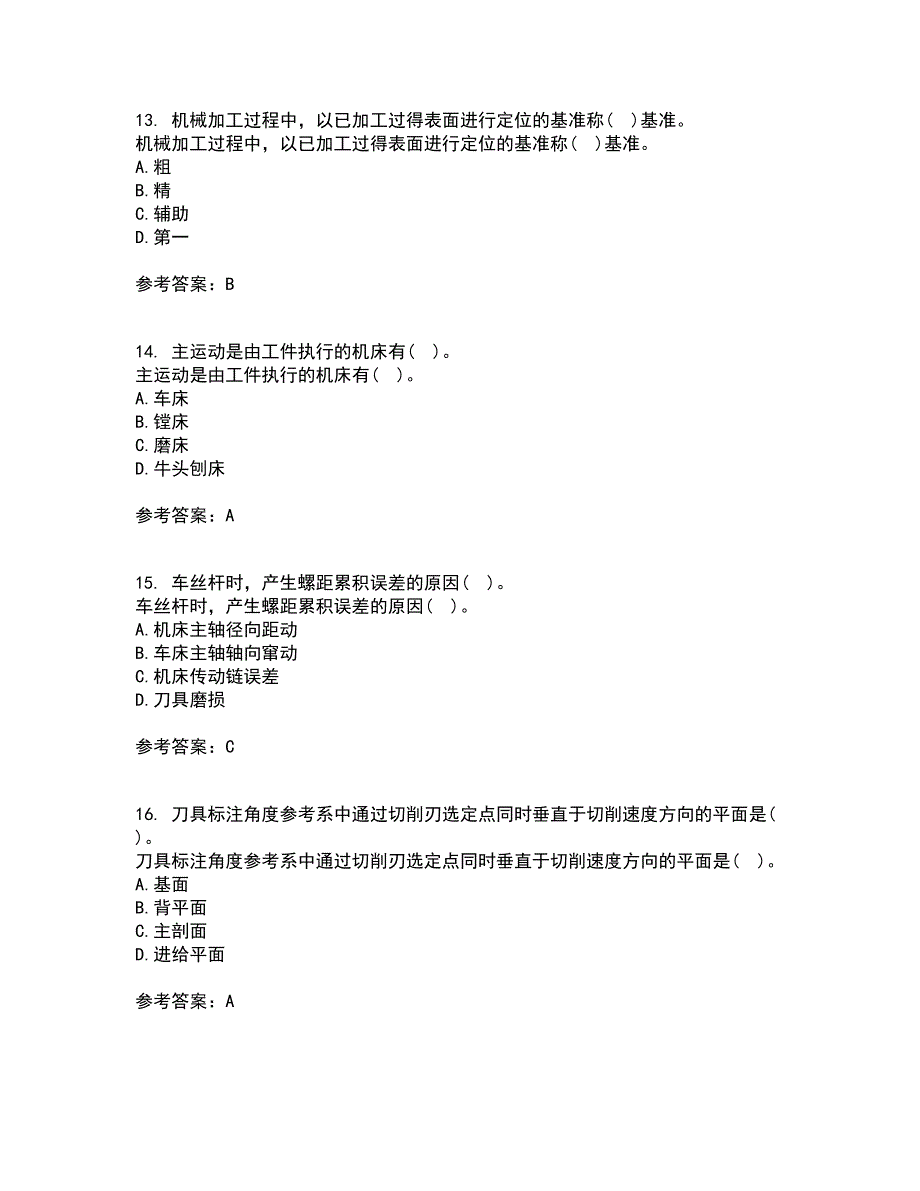 电子科技大学22春《机械制造概论》补考试题库答案参考53_第4页