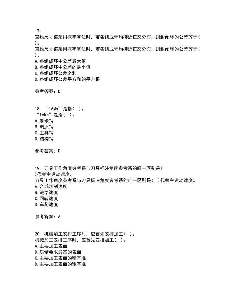 电子科技大学22春《机械制造概论》补考试题库答案参考53_第5页