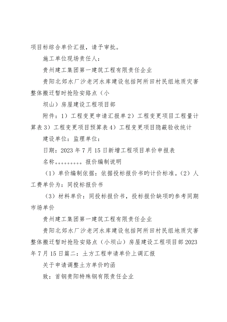 有关加固单价调整的申请报告_第2页