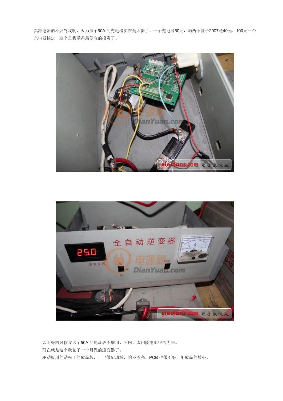 自制太阳能发电机详细教程(图文)_第2页