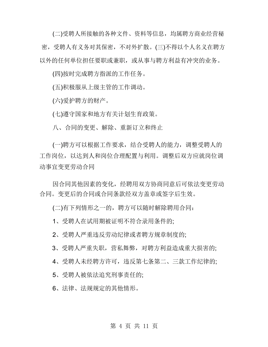 电子厂招聘熟练工劳务合同书(2篇)_第4页