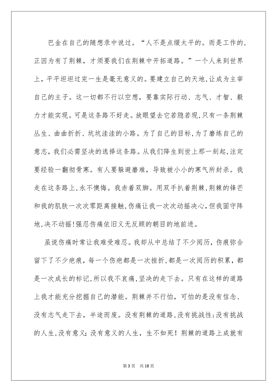 有关中学生青春励志演讲稿9篇_第3页