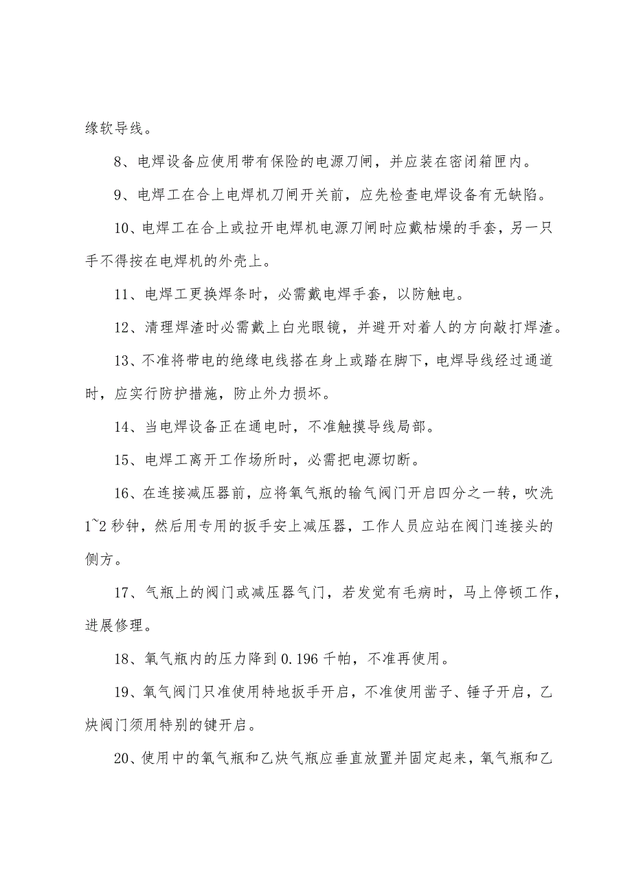 3#高加泄漏检修安全措施.docx_第5页