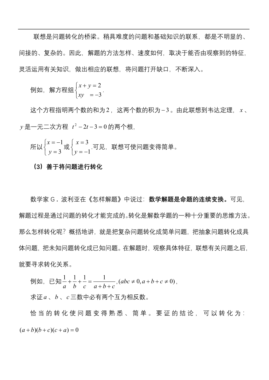 《高中数学解题思维与思想》(精美word版共140页)_第3页