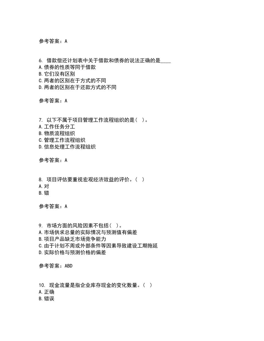 东北财经大学21秋《公共项目评估与管理》综合测试题库答案参考1_第2页