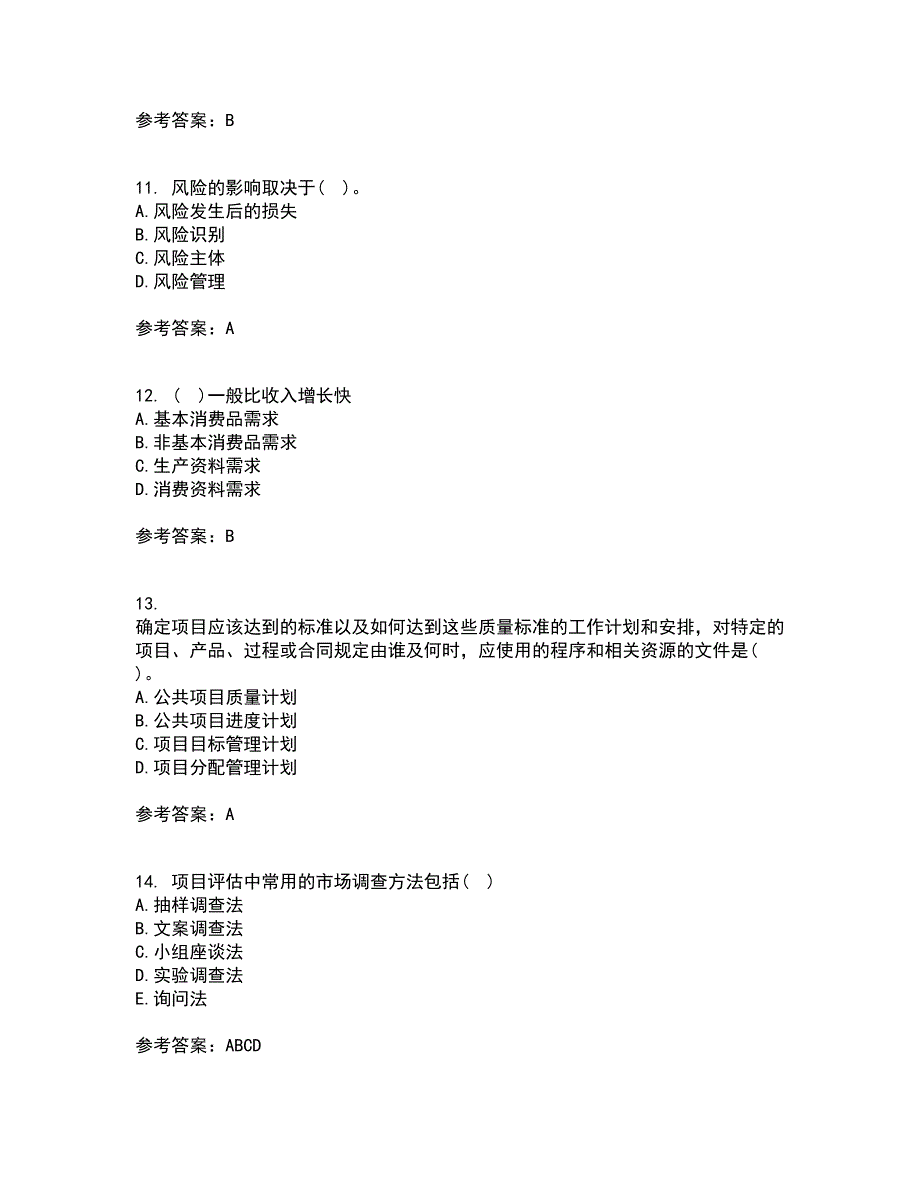 东北财经大学21秋《公共项目评估与管理》综合测试题库答案参考1_第3页