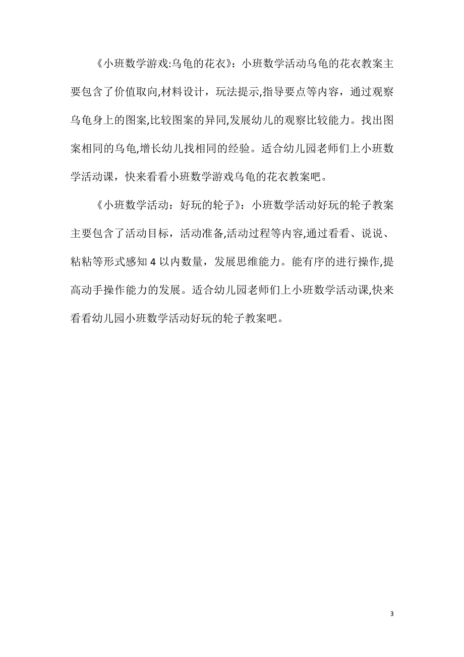 小班数学活动按物体的高矮分类教案反思_第3页