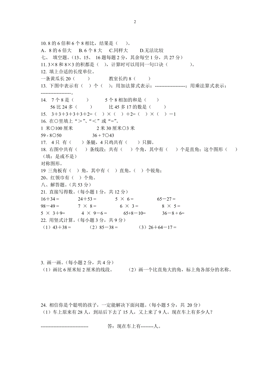 二年级数学上册期末试题2_第3页