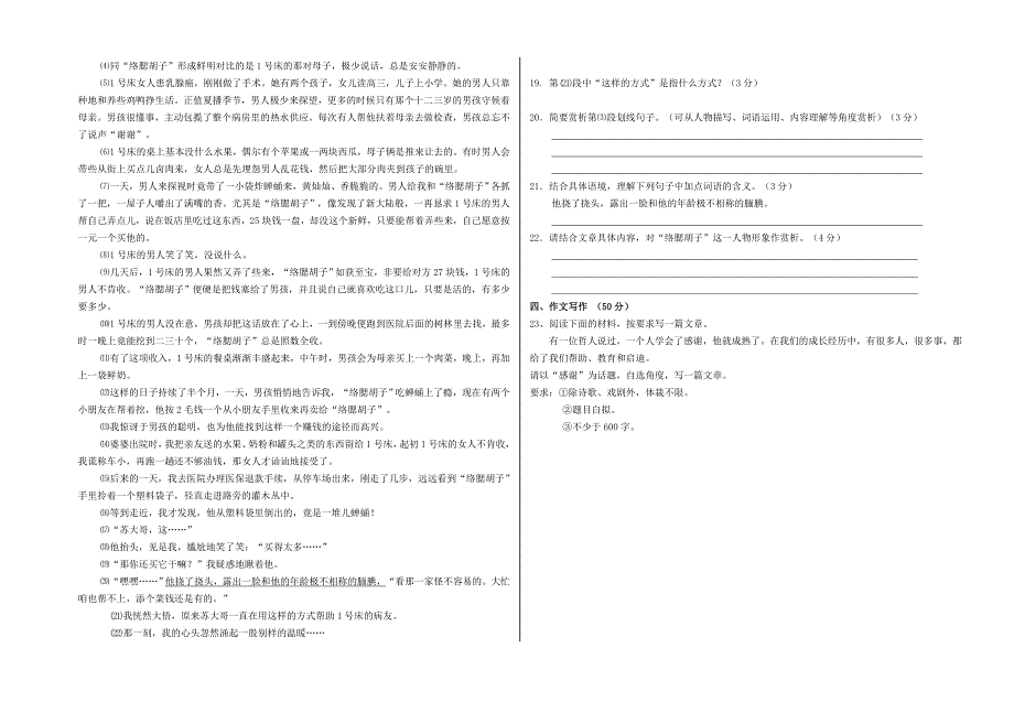 鸡川中学七年级语文第二期学期中考试试卷答题卡及答案2)_第3页