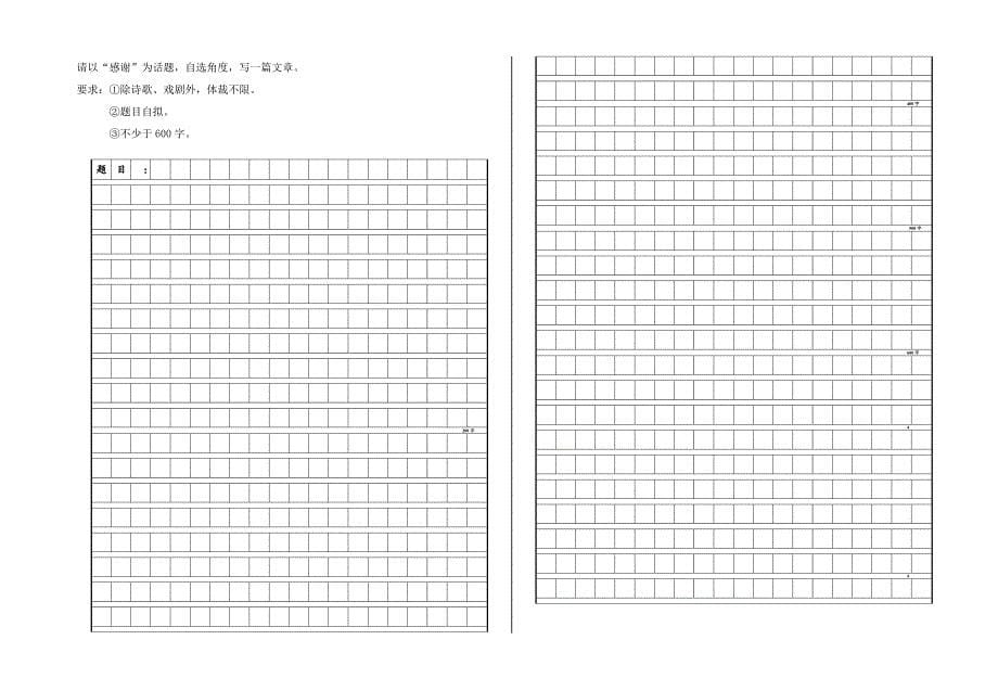 鸡川中学七年级语文第二期学期中考试试卷答题卡及答案2)_第5页