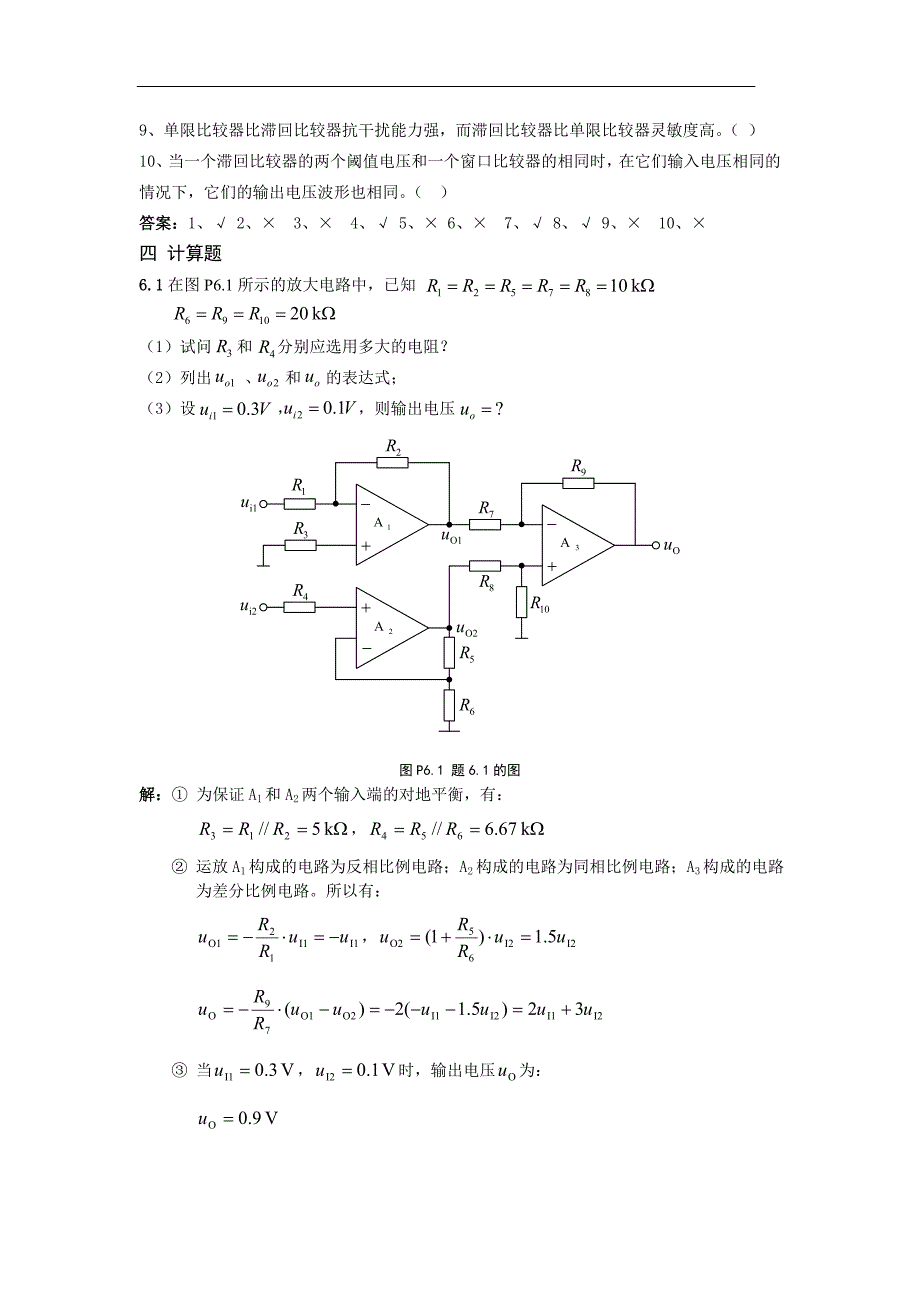 第6章 集成运算放大器的应用课后习题及答案.doc_第2页