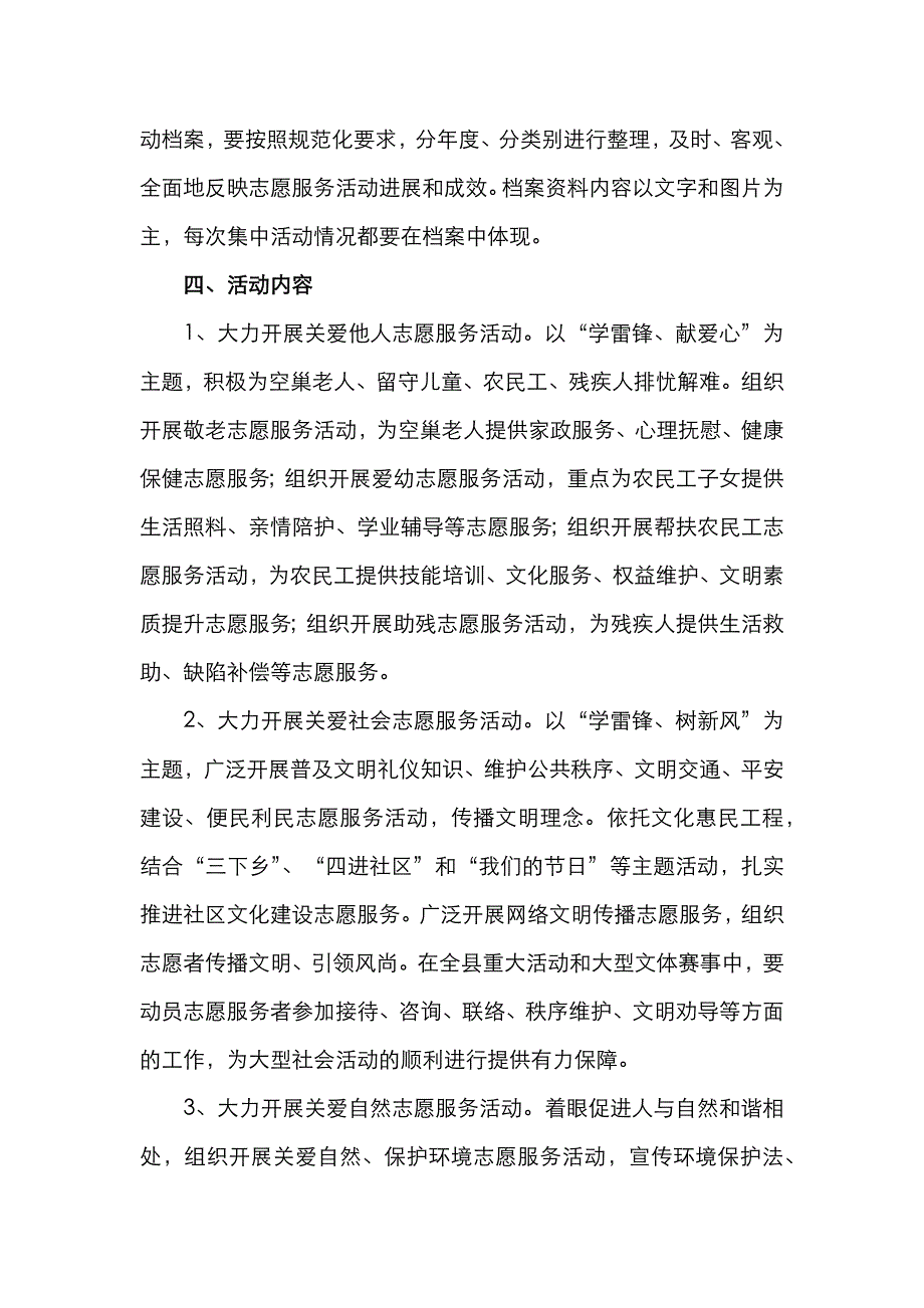 学雷锋志愿服务活动实施方案_第3页