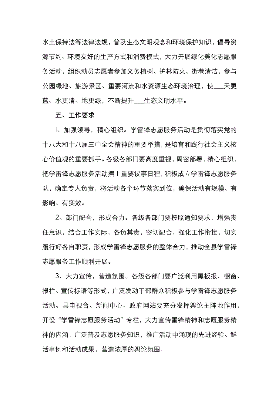 学雷锋志愿服务活动实施方案_第4页