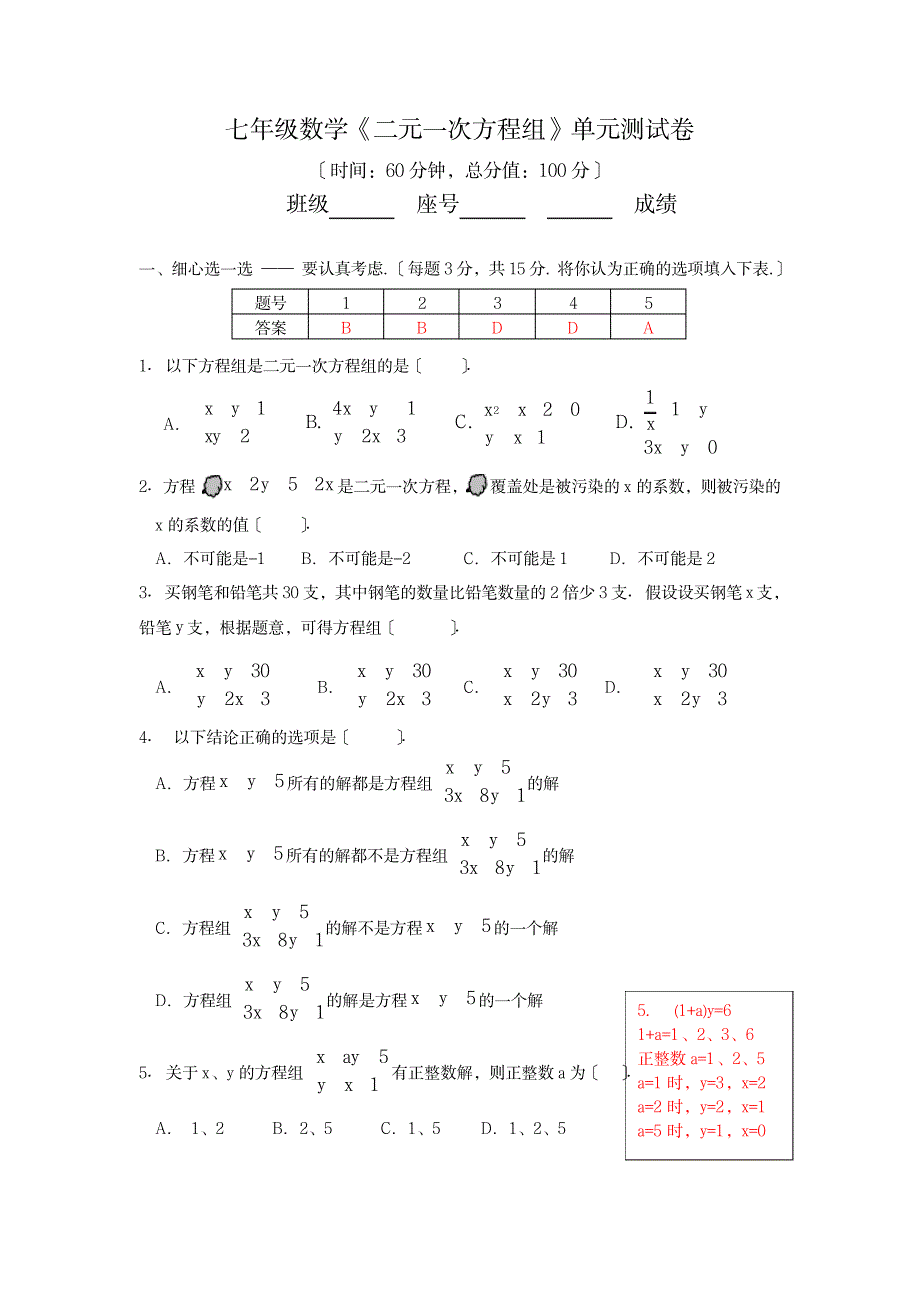 2023年人教版七年级数学二元一次方程组单元卷含超详细解析超详细解析答案2_第1页