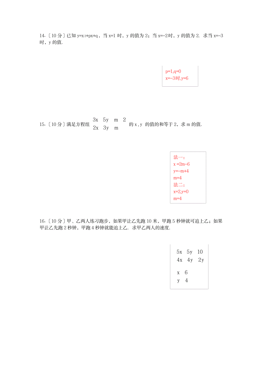 2023年人教版七年级数学二元一次方程组单元卷含超详细解析超详细解析答案2_第3页