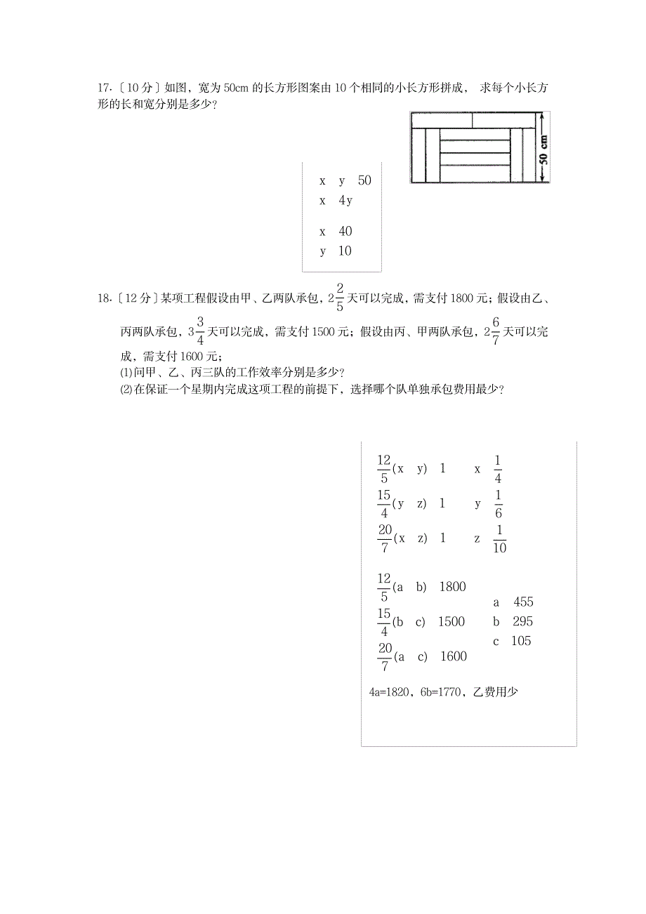 2023年人教版七年级数学二元一次方程组单元卷含超详细解析超详细解析答案2_第4页