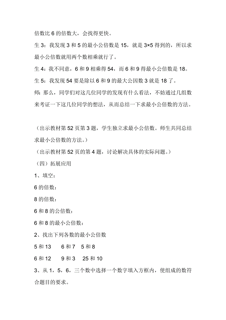 找最小公倍数教学设计及反思_第4页