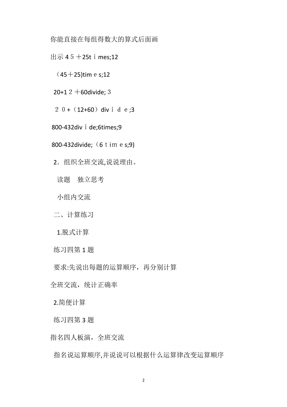 四年级数学教案练习四2_第2页