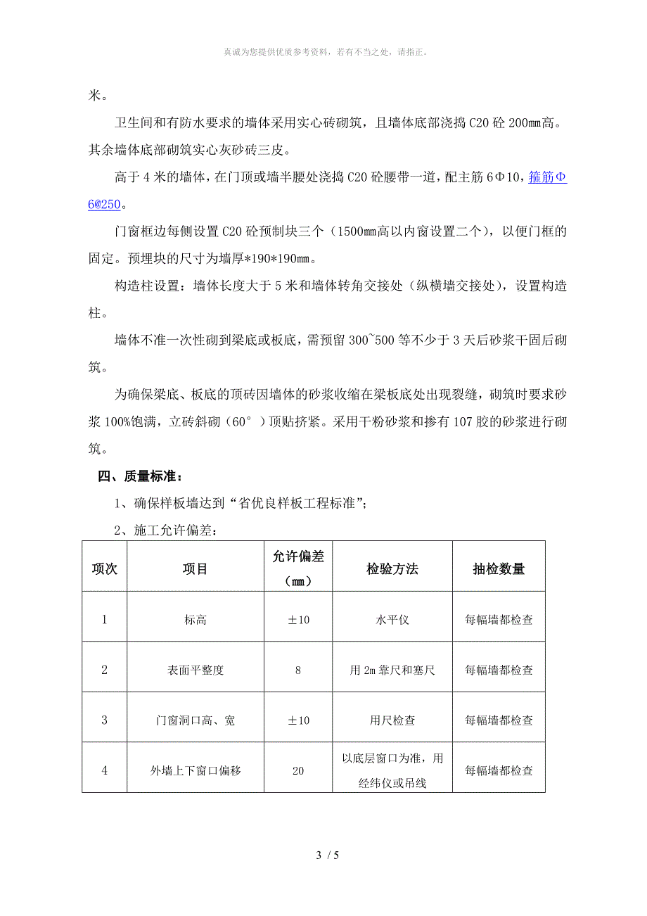 砖砌体样板间施工方案_第3页